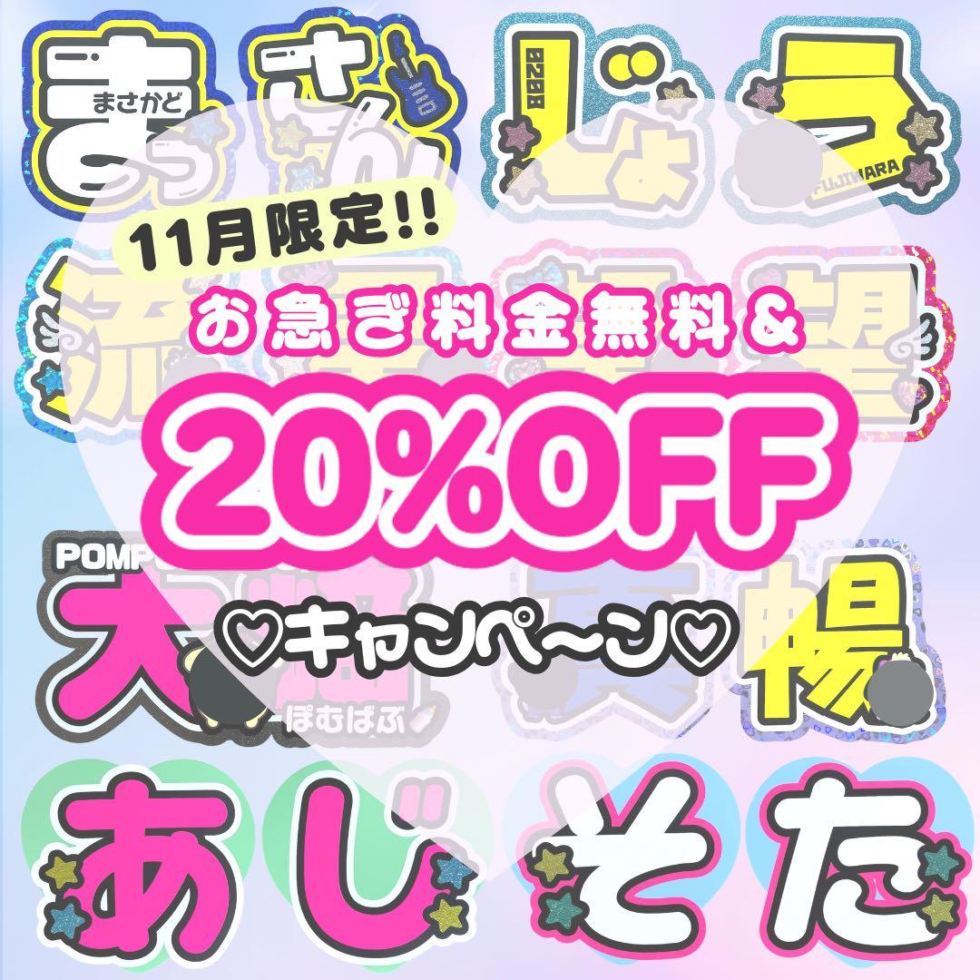 うちわ文字オーダー 団扇屋さん うちわ屋さん 文字パネル 連結パネル ファンサ