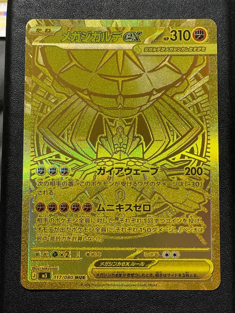 ポケモンカード　メガジガルデ　MUR