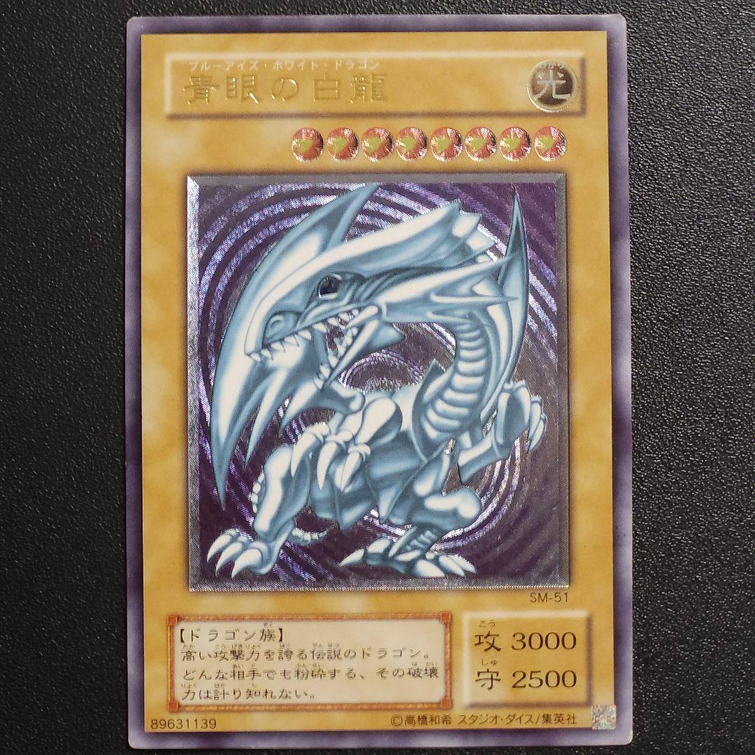 遊戯王 青眼の白龍 ブルーアイズ 　レリーフ
