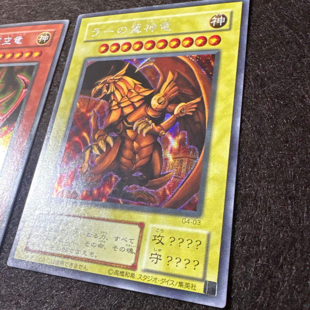 遊戯王 三幻神 オシリス ラー オベリスク シークレットレア 2000年