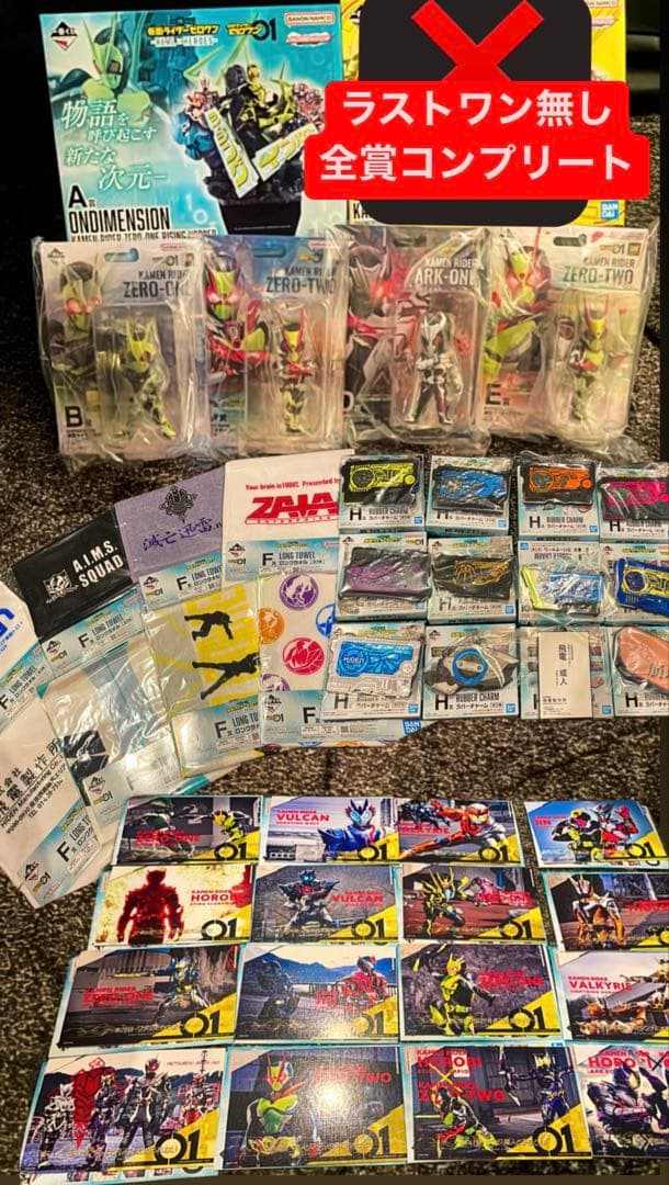 一番くじ 仮面ライダーゼロワン -REAL×HEROES-(全賞セミコンプリート