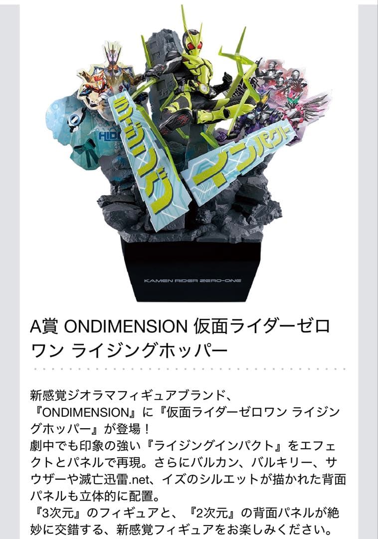 一番くじ 仮面ライダーゼロワン -REAL×HEROES-(全賞セミコンプリート