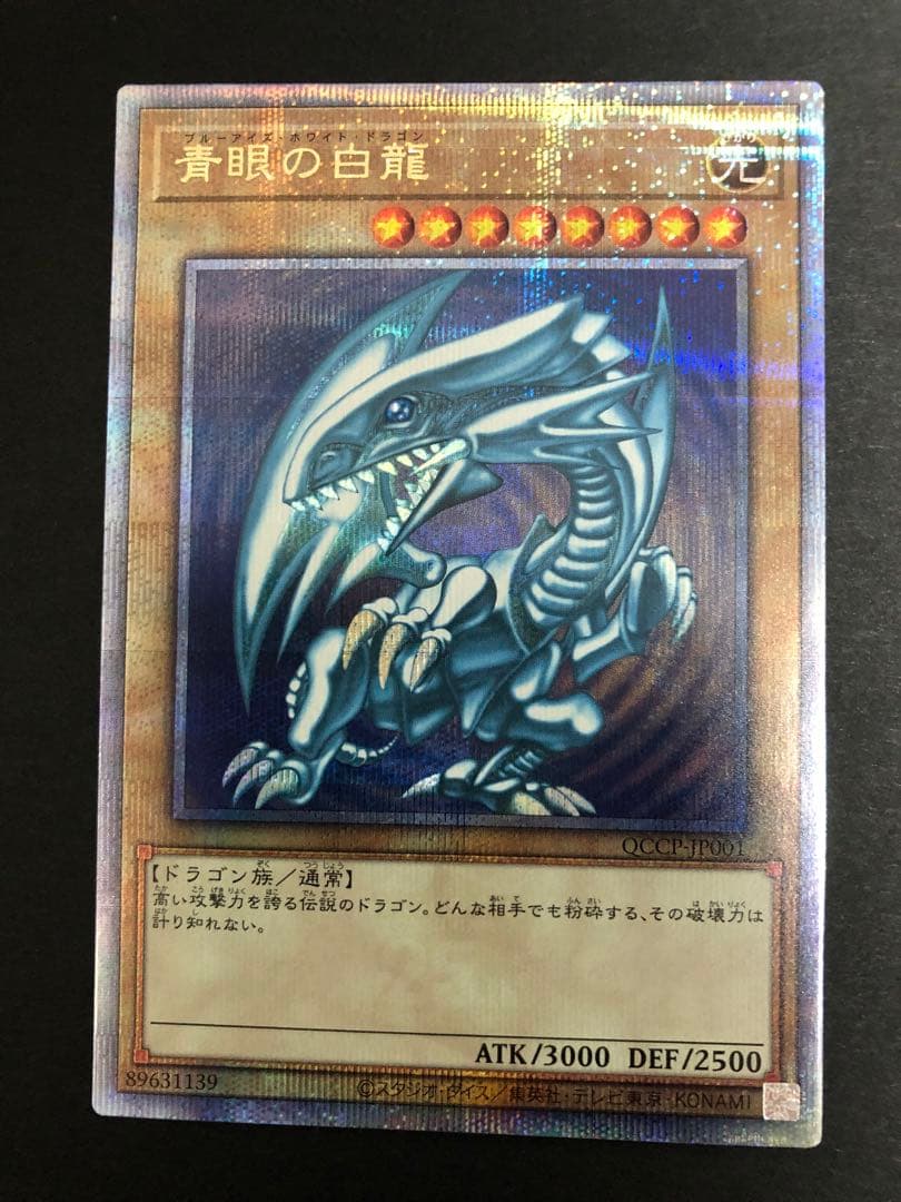 遊戯王　クオシク　 25th ブルーアイズ　真紅　ブラックマジシャン　ガール