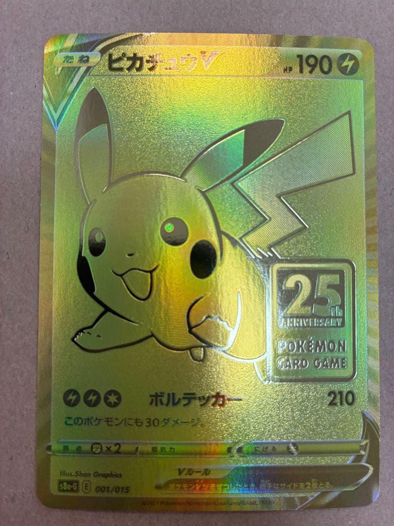 ピカチュウV【-】{001/015} [S8a-G]