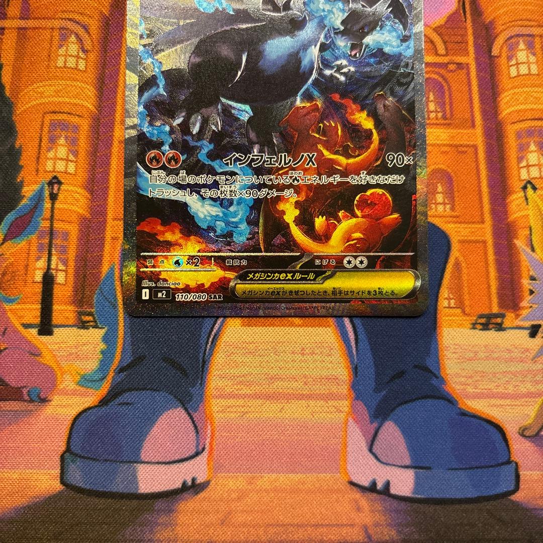 ポケモンカード メガリザードンX EX SAR 【即発送】