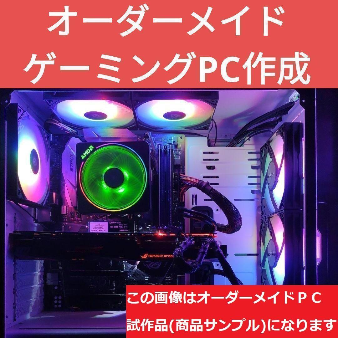 説明文必読　オーダーメイドＰＣ販売　５１