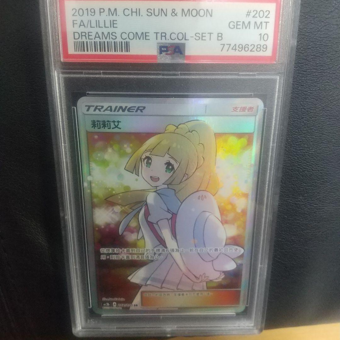 最安値出品！ PSA 10 #202　エクバリーリエ