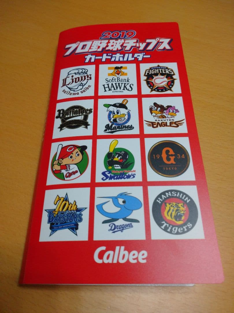 プロ野球チップス 広島東洋カープ選手+スターカード 各球団のスターカードセット