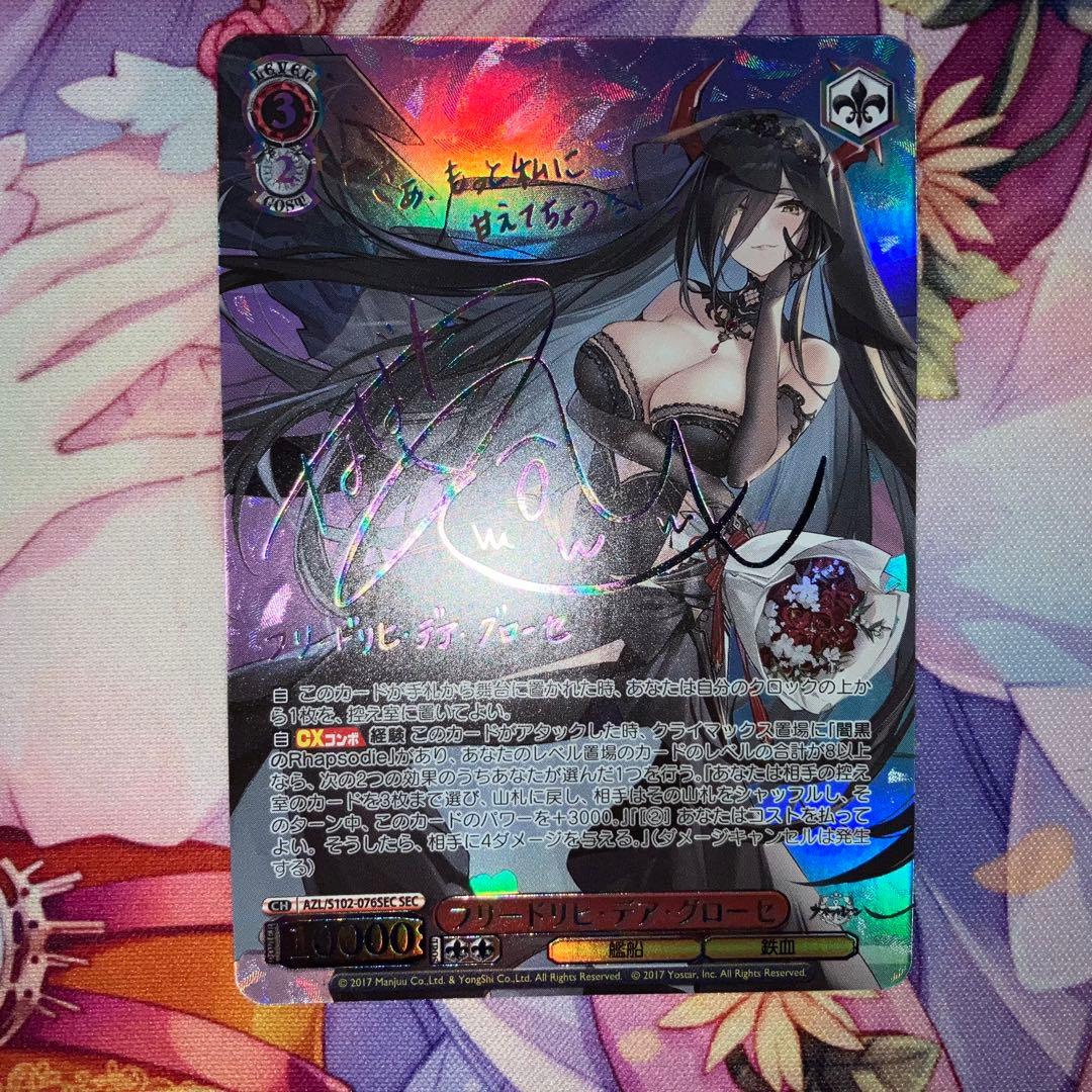 ヴァイスシュヴァルツ　フリードリヒ・デア・グローセ　サイン　SEC