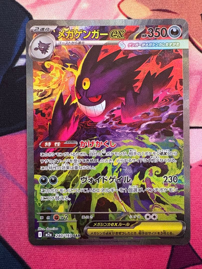 チ*ャ様 ポケモンカード メガゲンガーex SAR