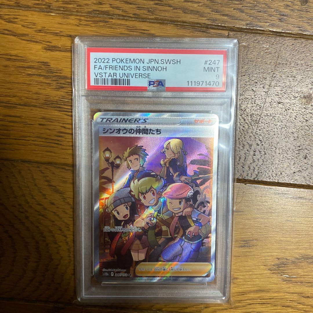 【赤字覚悟】【PSA】連番 ポケモンカード シンオウ ヒスイ パルデア 仲間たち