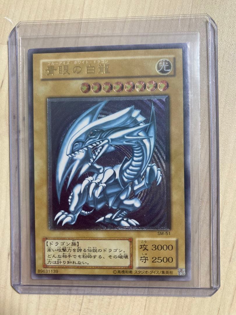 遊戯王　初期　青眼の白龍　SM-51　レリーフ