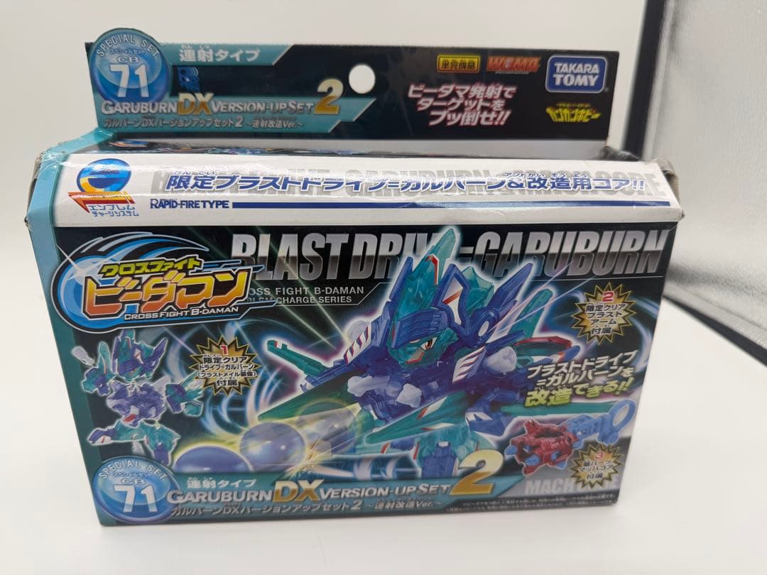クロスファイトビーダマン ガルバーンDXバージョンアップセット2 連射