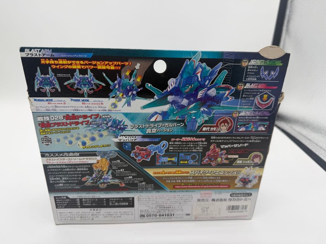 クロスファイトビーダマン ガルバーンDXバージョンアップセット2 連射