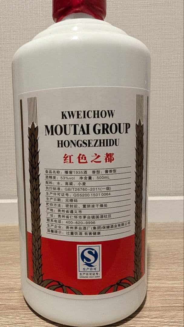 貴州茅台酒 マオタイ 白酒 53% 2014年