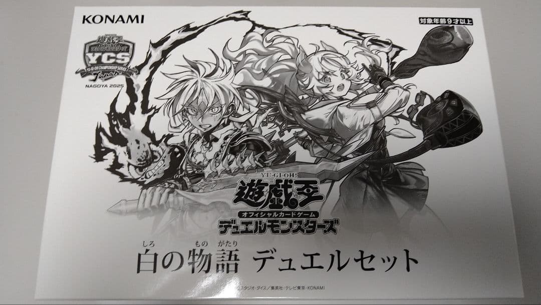 【新品未開封 おまけ付き！！】遊戯王 白の物語 デュエルセット ycsj