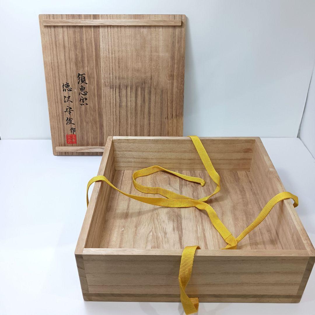 専用Y2846-3 茶道具 須恵窯 徳沢守俊 鉢 建水 直径22㎝ 共箱　て