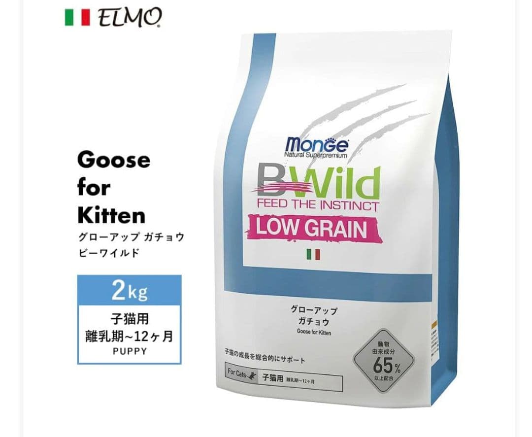 キャットフード2キロMonge B Wild  for Kitten