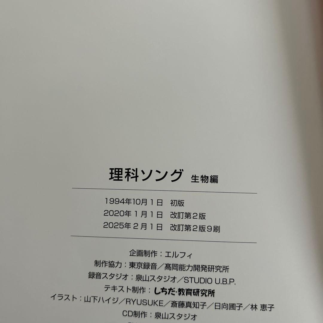 七田式/しちだ式　理科ソング・社会科ソング4冊セット CD付き