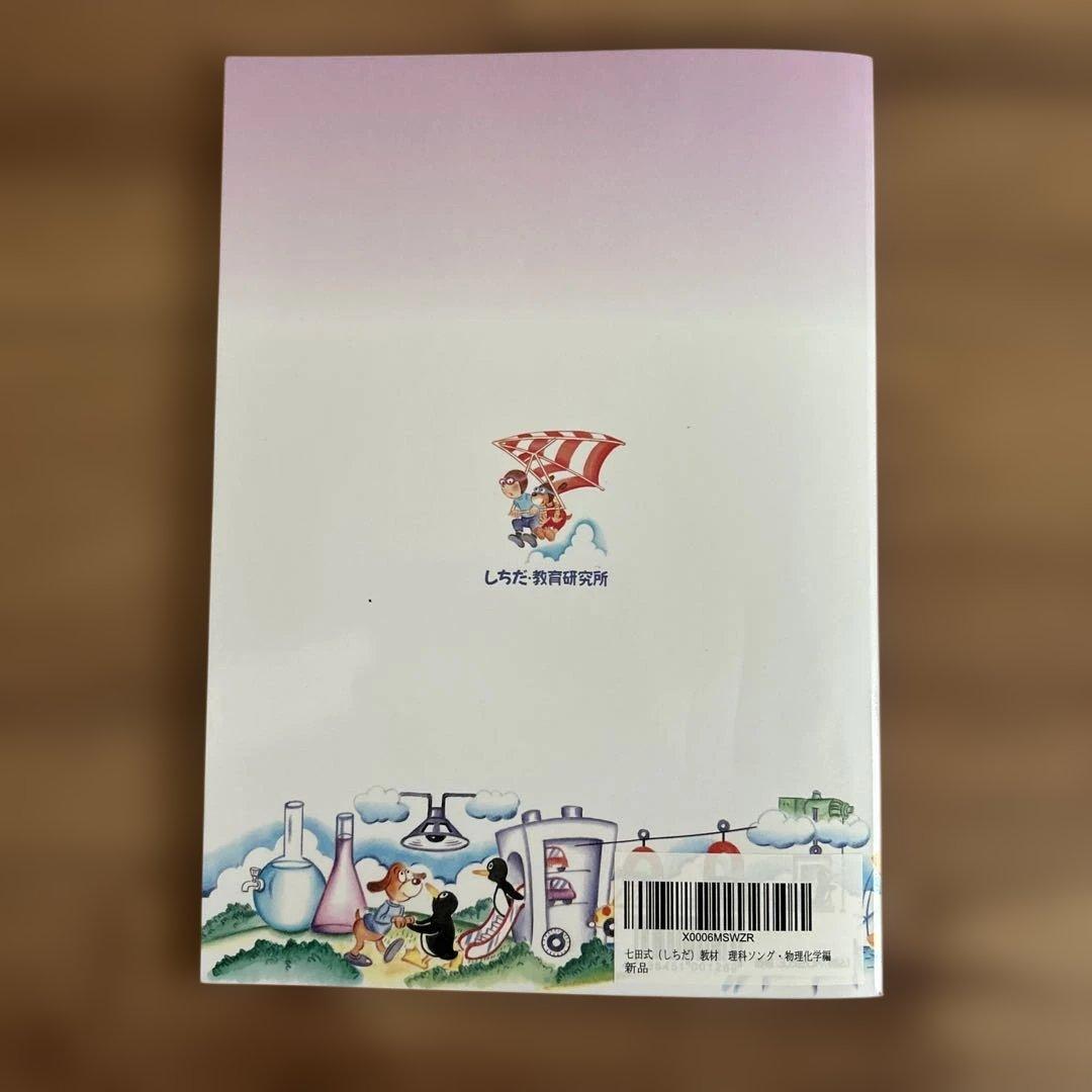 七田式/しちだ式　理科ソング・社会科ソング4冊セット CD付き