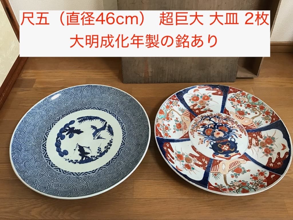 【骨董】 古伊万里 飾り皿 大皿（直径46cm） 2枚 大明成化年製 木箱付き