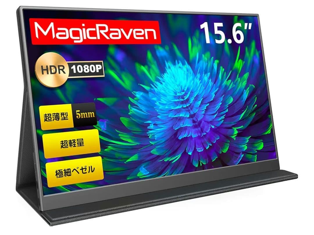 モバイルモニター 15.6インチ IPS液晶パネル軽量 薄型 持ち運び FHD