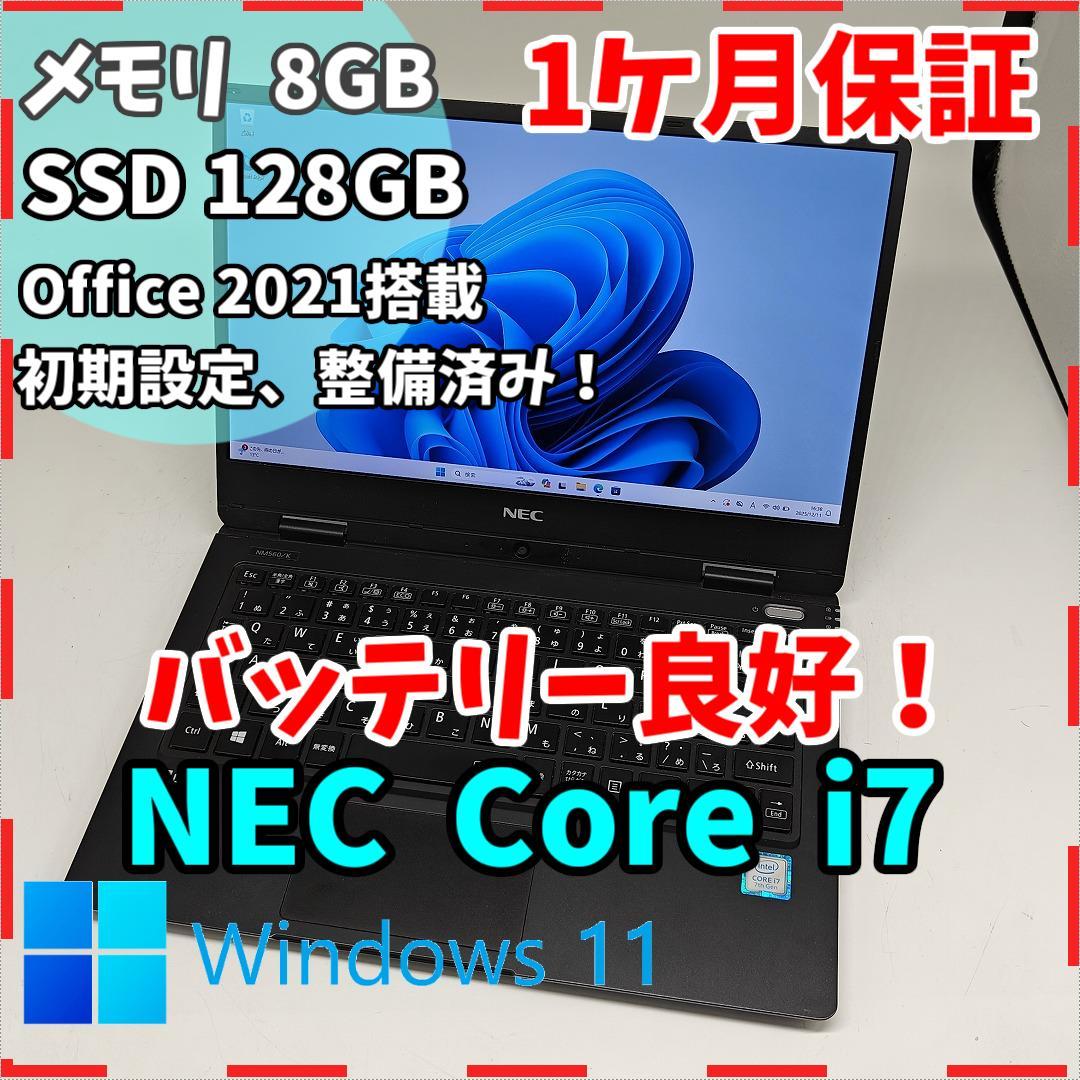 【NEC】NM560 高性能i7 SSD128GB 8GB 超薄型ノートPC