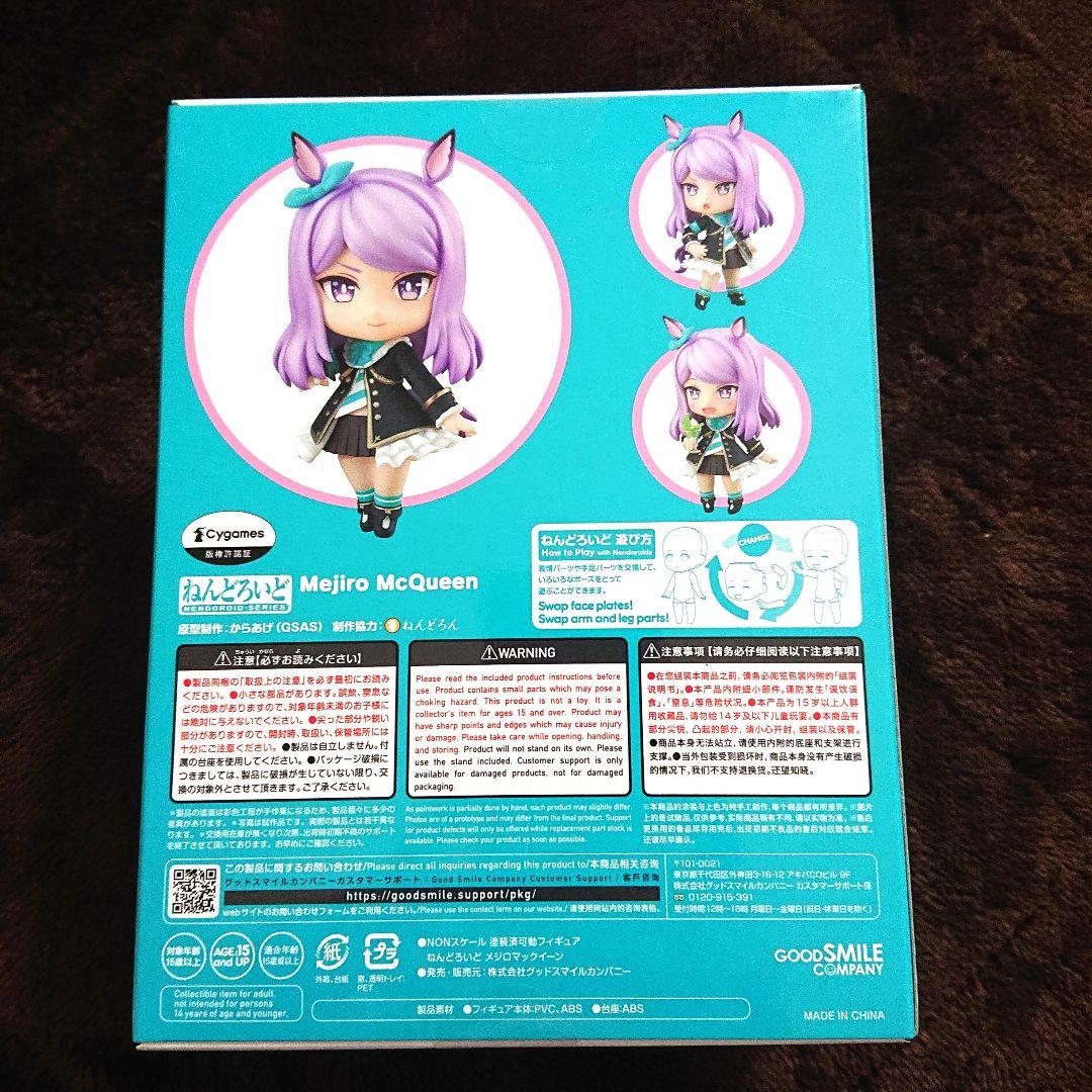 ねんどろいど 2037 メジロマックイーン フィギュア 新品未開封品