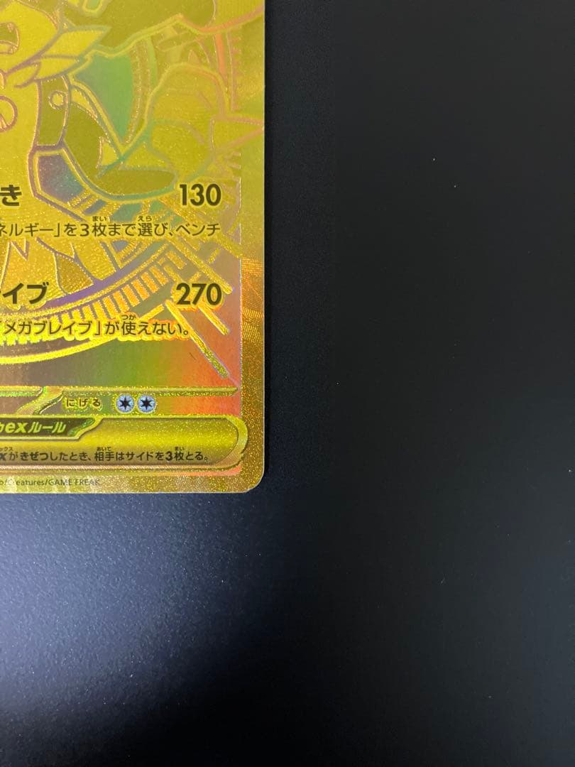 メガルカリオex MUR 092/063 ポケモンカード