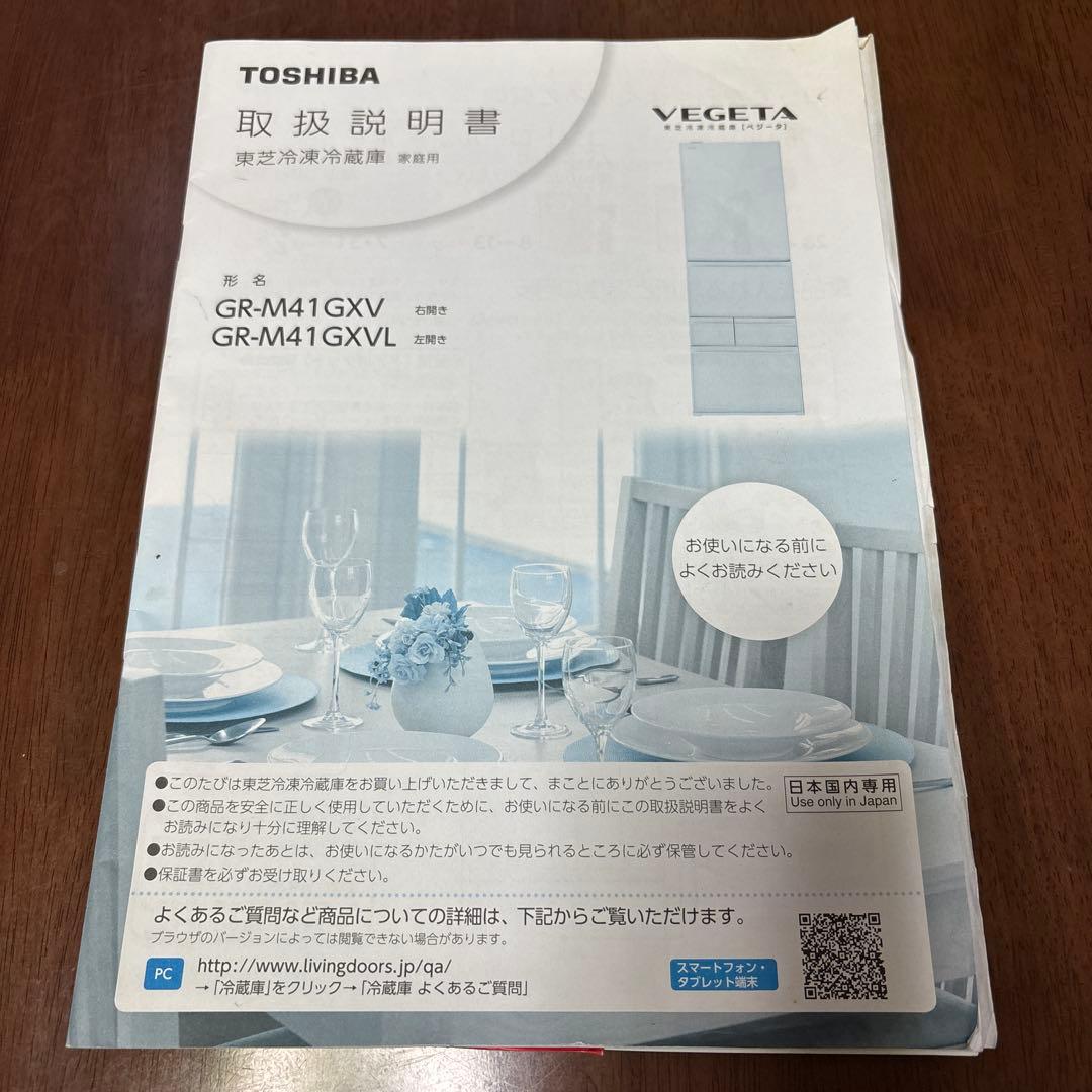 どんちゃんさん専用　2017年製　TOSHIBA冷蔵庫411ℓ