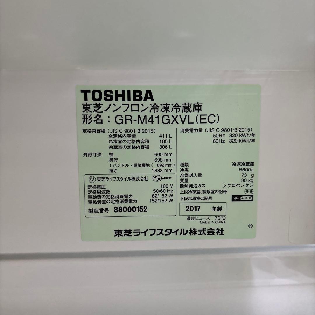 どんちゃんさん専用　2017年製　TOSHIBA冷蔵庫411ℓ