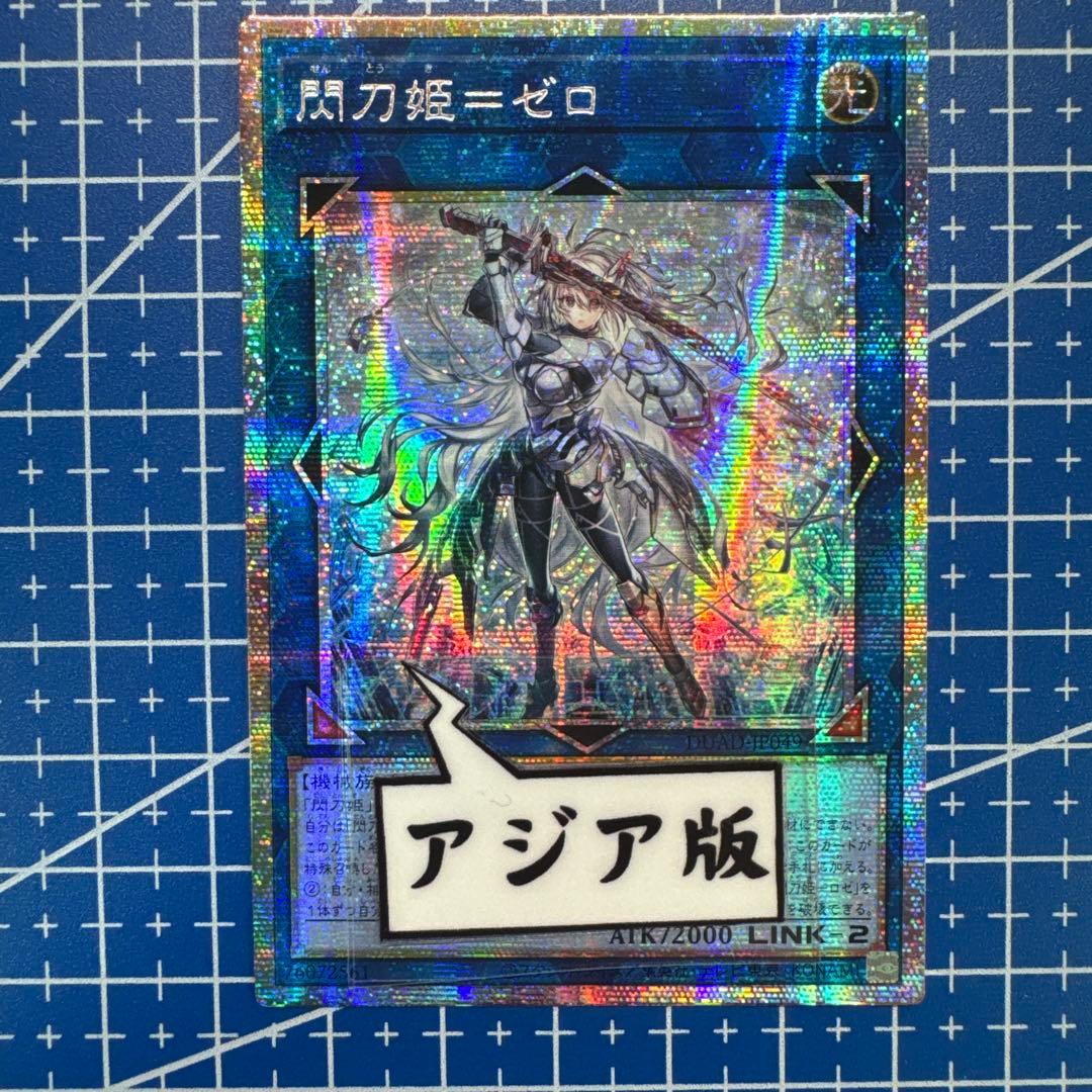 遊戯王　閃刀姫 ゼロ プリシク アジア版　477