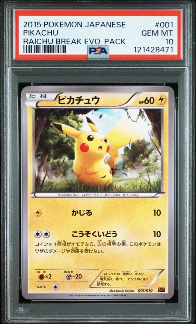 【PSA10/3連番】ピカチュウ、ライチュウ、ライチュウBREAK 進化パック