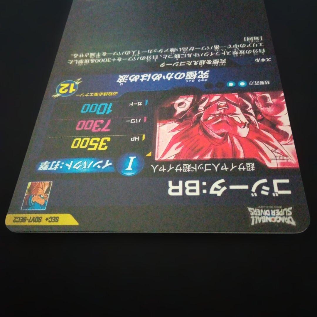 ドラゴンボールダイバーズSDV7-SEC2★ゴジータBRパラレル