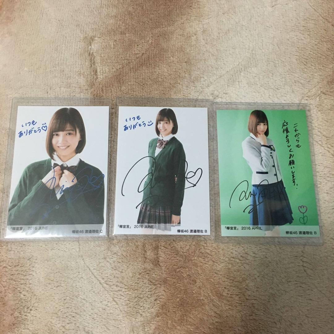 ［値下げ］欅坂46 渡邉理佐 欅宣言 直筆 生写真