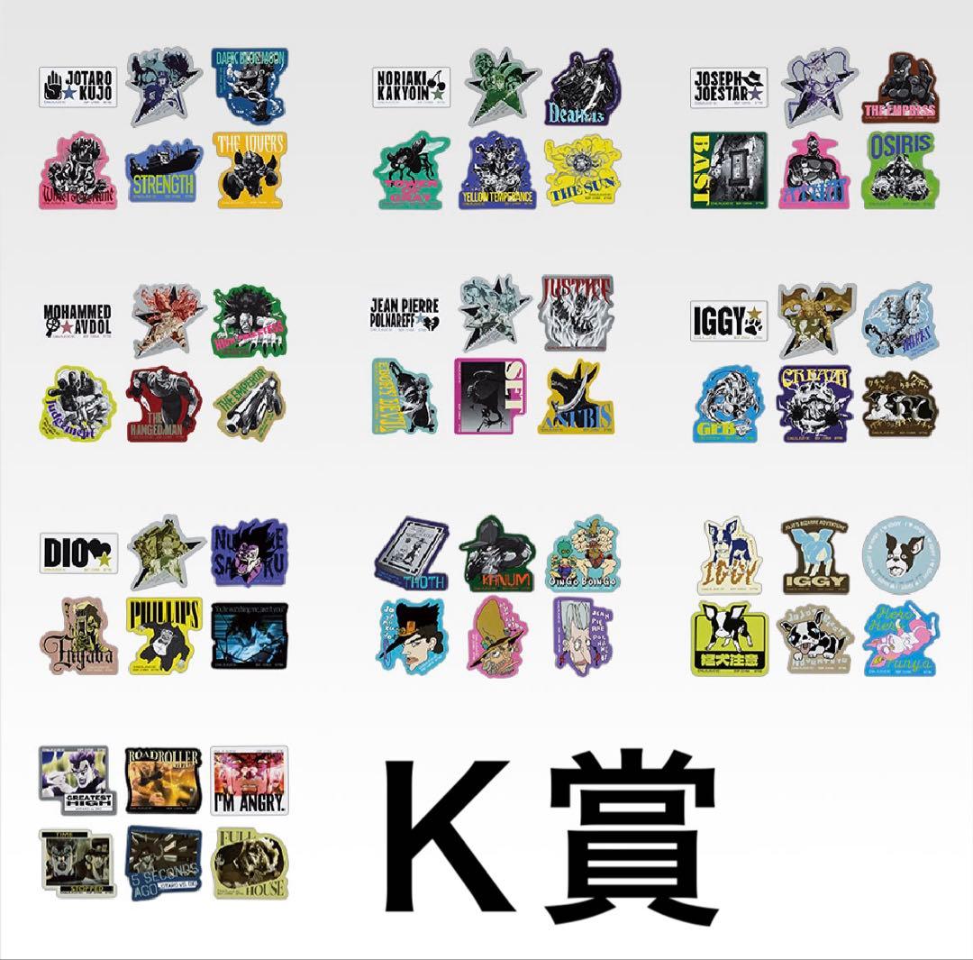 一番くじ ジョジョの奇妙な冒険 スターダストクルセイダースコンプリートセット