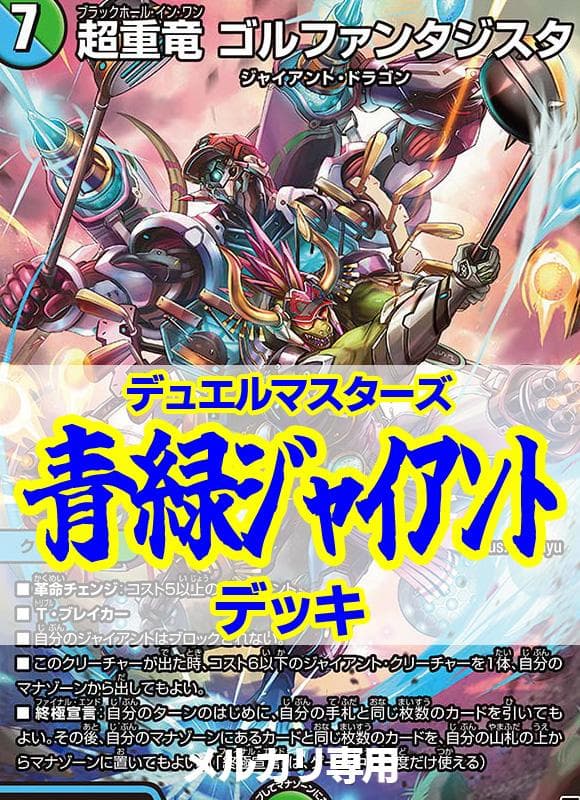 青緑ジャイアントデッキ/ゴルファンタジスタ/チアスペースアカネ/チアスカーレット