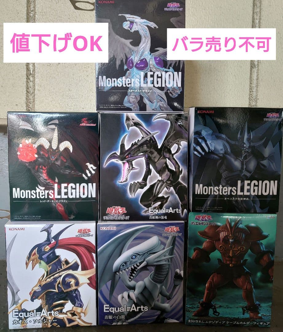 遊☆戯☆王 Monsters LEGION & Equal-Art 7体セット