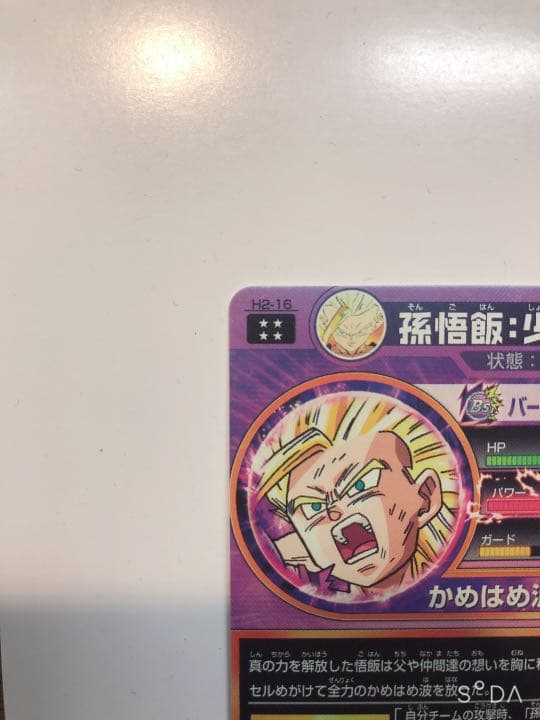 【美品》H2弾 孫悟飯＆セル セット