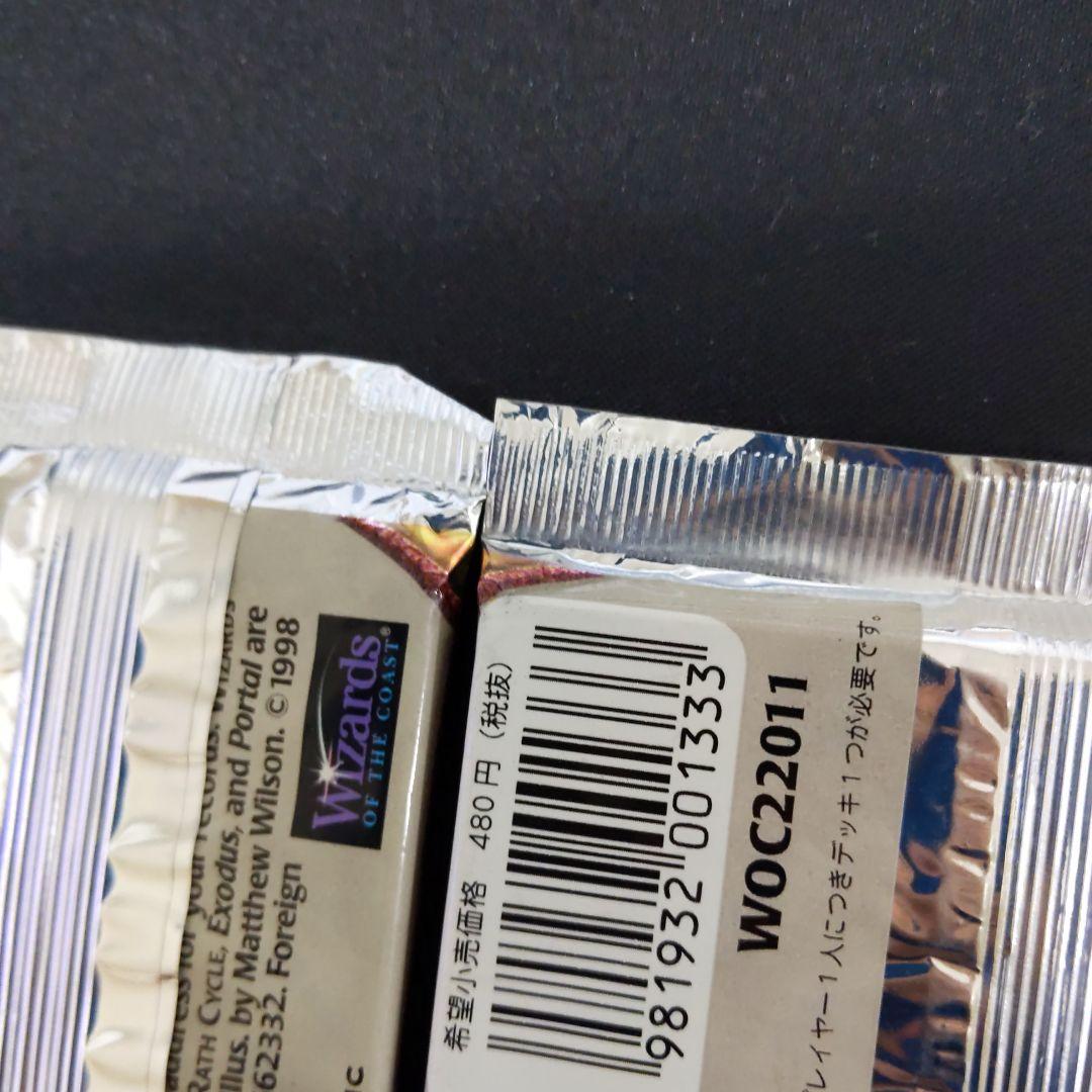 ●　色あせあり　エクソダス　ブースター　日本語３パックセット　（未開封新品）