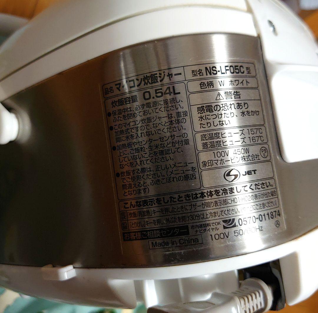 【象印★マイコン炊飯ジャー☆極め炊き】ZOJIRUSHI NS-LF05C