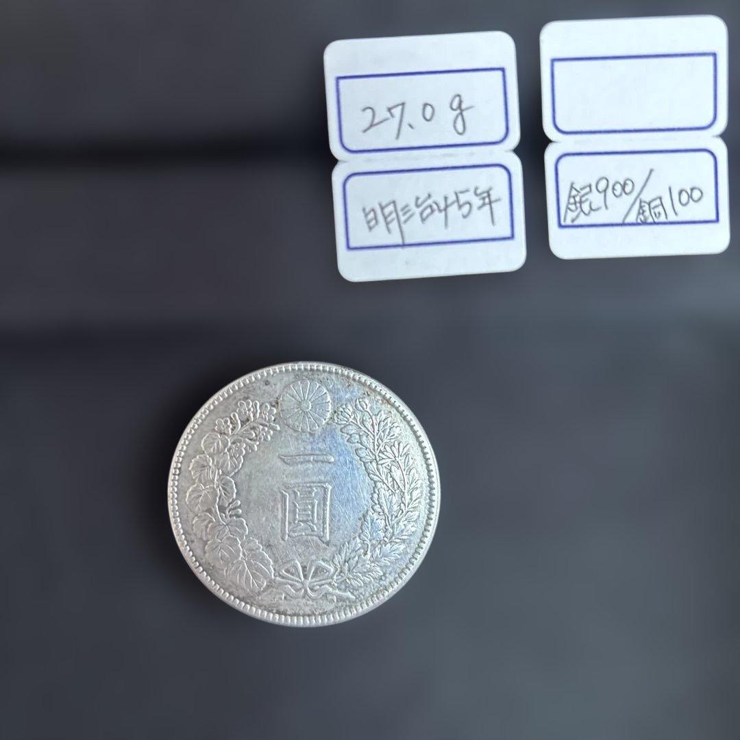 明治45年 一圓 27.0g