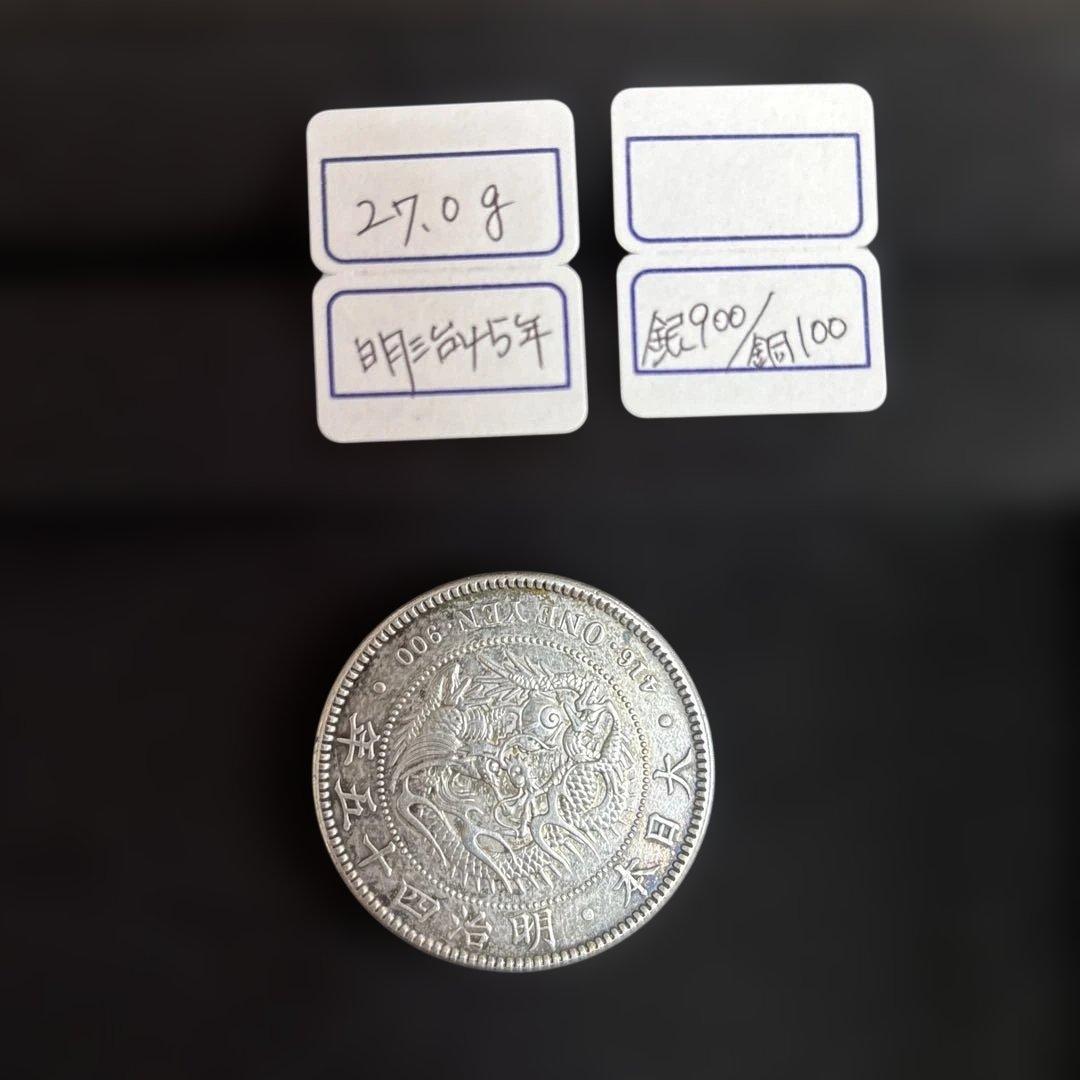 明治45年 一圓 27.0g