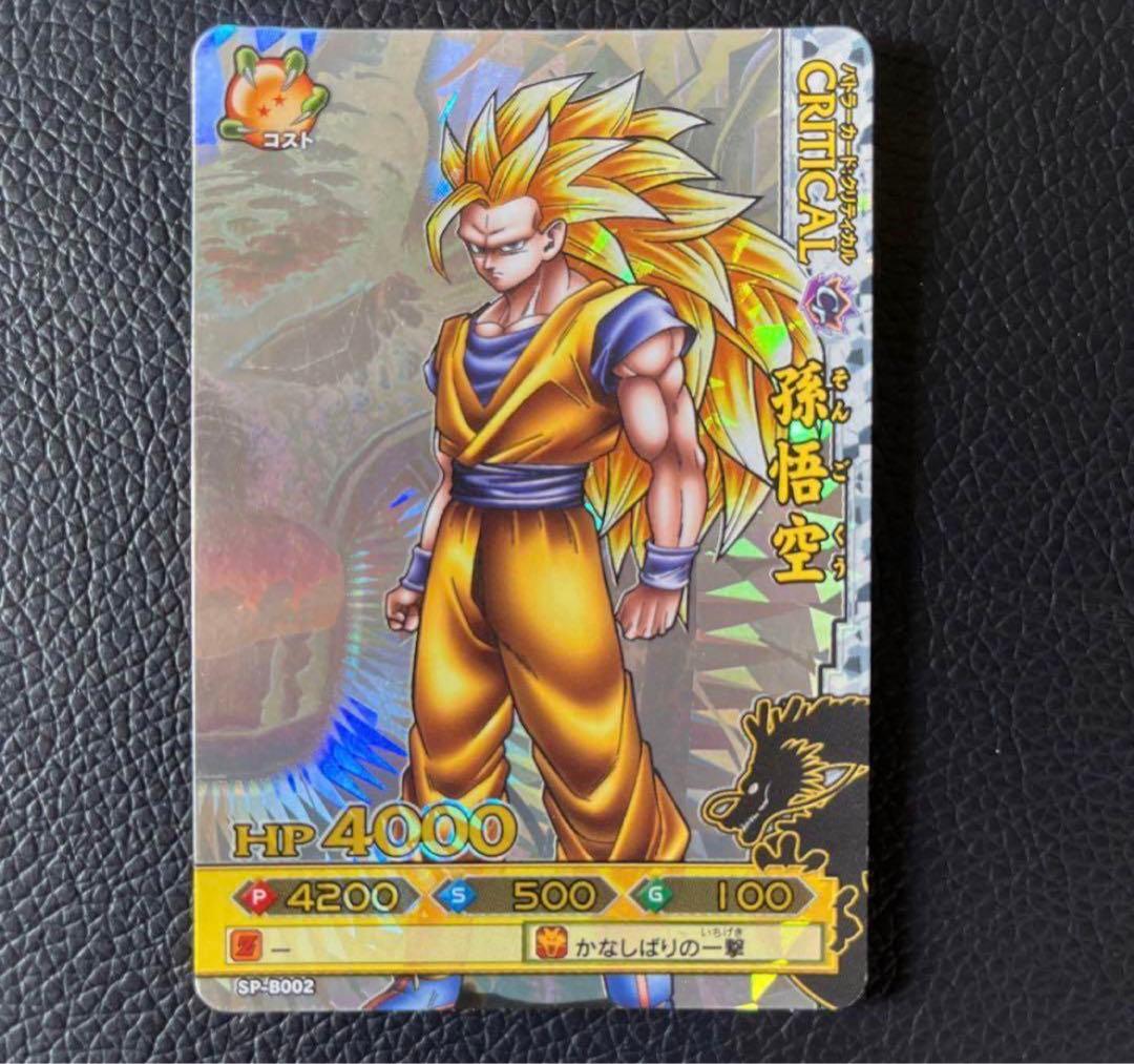 ドラゴンボール改　ドラゴンバトラーズ　SP-B002 孫悟空