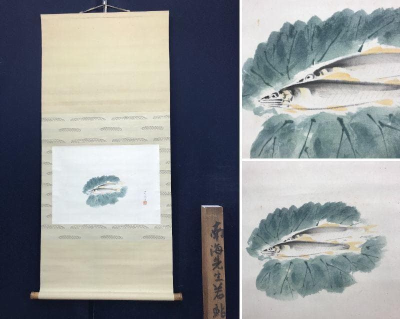 南海/鮎図/アユ図/掛軸/名家伝来/AC-183