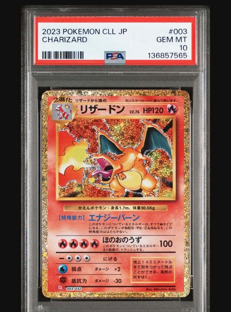 ポケモンカード　クラシック　25th リザードン　psa10