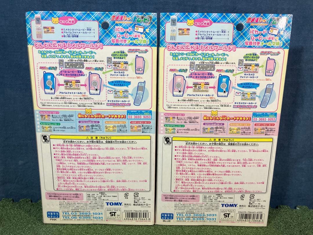 【未開封】ミメルショットムービー　ブルー　ピンク　セット