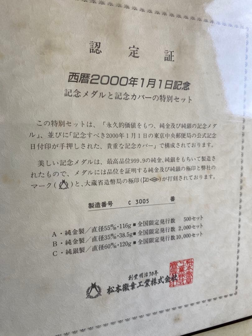 2000年1月1日記念銀貨　純銀製　120g