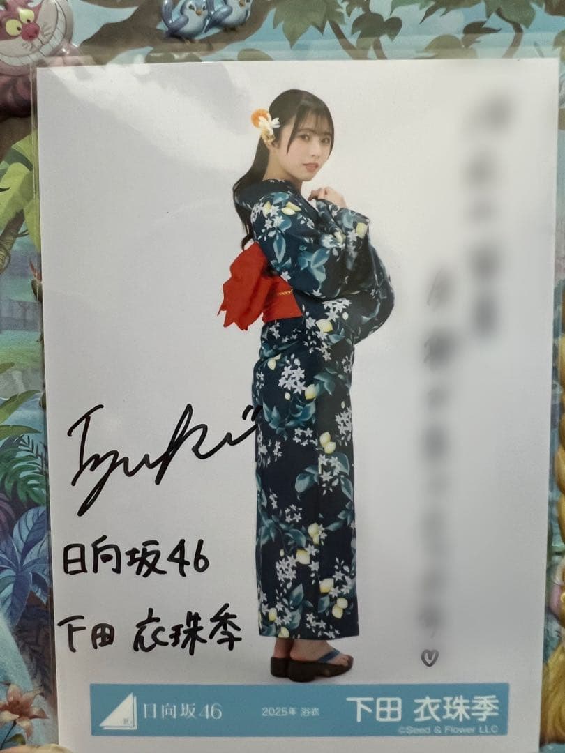 日向坂46 下田衣珠季 直筆サイン入り 生写真