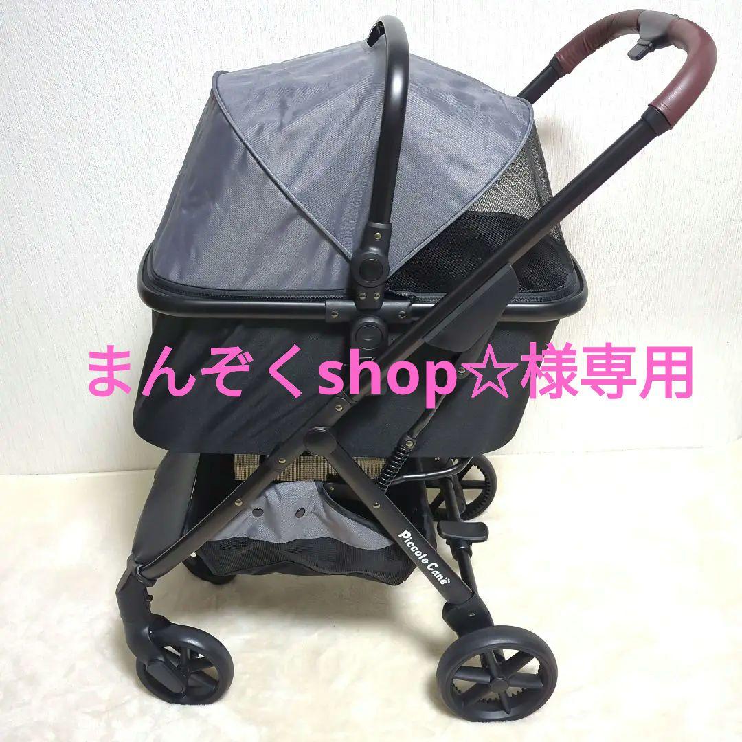 ピッコロカーネ　リオナ　LIONA ペットカート　グレー